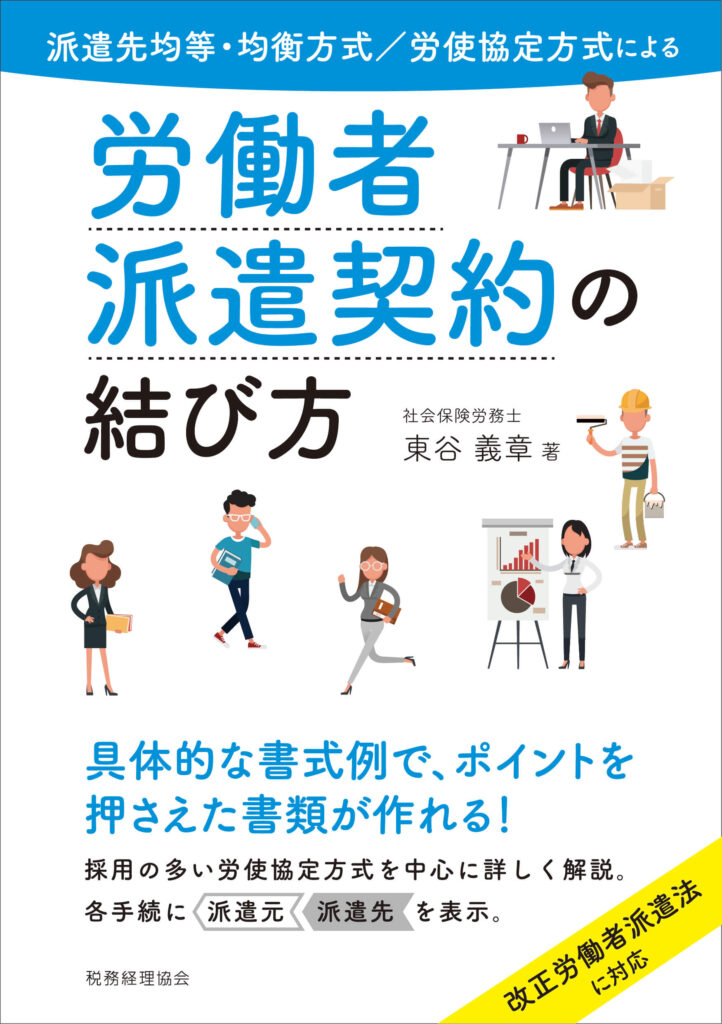 【中古】 就業規則・労働協約の改訂のポイントと実例 均等法・労働者派遣法等に対処する/日本法令/大南幸弘 労使協定の作成方法① 派遣労働者の範囲 | 東谷社会保険労務士事務所
